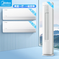 Midea 美的 空调套装 新一级能效全直流变频冷暖空调一套购齐 双节能低噪 智能除菌大风量空调 可定制型号 大二室一厅