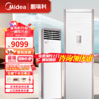 Midea 美的 空调变频冷暖柜机大2匹/3匹风客5匹冷静星立式方柜新能效商居两用家用空调冷暖空调 5匹 三级能效 冷暖柜机