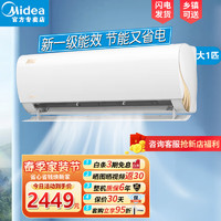 Midea 美的 空调挂机大1匹/1.5匹酷金省电新一级能效全直流自清洁大风口卧室变频冷暖家用卧室壁挂式空调 大1匹 一级能效 酷金26ZHA1