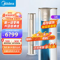 Midea 美的 3匹 锐云 新一级能效变频冷暖 大风口自清洁 家用客厅立式空调电柜机 KFR-72LW/N8XHA1