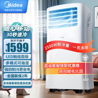Midea 美的 移动空调冷暖一体机1.5匹 免排水空调 厨房客厅卧室免安装便捷立式空调  强效制冷更省电 小1匹制冷（制冷 杀菌款）
