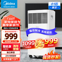 Midea 美的 空调 移动空调一体机 单冷/冷暖 厨房空调 小1匹/1.5匹/2匹 免安装 一体无外机 可移动空调 免排水 小1匹 单冷 大风力 KY-15/N7Y-PHA