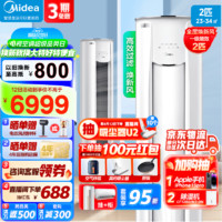 Midea 美的 空调 焕新风 新一级能效变频冷暖 高温自清洁 家用智能空调圆柱式 立式客厅柜机 KFR-51LW/N8MKA1A