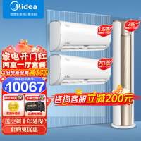 Midea 美的 空调套餐 冷静星挂机+锐云柜机一级能效大出风口家用别墅出租房套装 两居室组合 2匹柜挂套餐