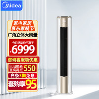 Midea 美的 空调大2匹/3匹焕新风 新一级能效变频冷暖自清洁 家用智能空调圆柱式 立式客厅柜机 大2匹 一级能效 KFR-51LW/N8MKA1A