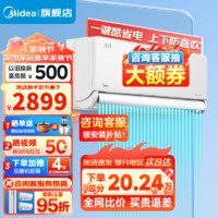 Midea 美的 空调挂机风尊二代一级能效 变频冷暖 APP远控卧室3D环游风壁挂式送风舒适 独立除湿 大1匹 一级能效 风尊二代