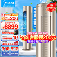 Midea 美的 空调风尊新一级能效智慧控风全直流变频冷暖客厅圆柱立式智能科技柜机升级大风口防直吹 3匹 一级能效 冷暖柜机（适用32-48㎡）