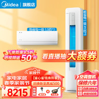 Midea 美的 空调套装 酷省电一室一厅柜挂组全 新一级能效 变频冷暖卧室空调+客厅柜机一套购齐 家电 3匹柜机+1.5匹挂机