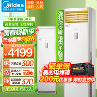 Midea 美的 风客空调2匹 3匹新能效远距离送风大风量变频冷暖商铺 商居两用立式空调柜机 2匹 三级能效