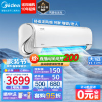 Midea 美的 风语者系列 KFR-26GW/BP3DN8Y-FA200(1) 新一级能效 壁挂式空调 1匹