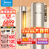 Midea 美的 新一级能效空调立式圆柱空调柜机大2匹/大3匹全直流变频冷暖家用空调大风口锐静酷静卧室 3匹 一级能效 风尊：适用32-48㎡