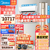 Midea 美的 空调套装三室一厅套餐立式大3匹锐云柜机+1.5匹风酷挂机新一级能效 变频冷暖空调客厅卧室一套购齐 锐云3匹柜机+风酷1.5匹+大1匹