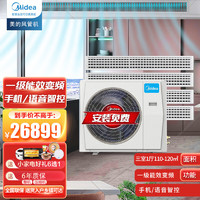 Midea 美的 中央空调多联机全直流变频一级能效 内外自清洁除菌MDS三代 包安装套餐 WIFI智能 6匹 一级能效 一拖四（110-130㎡）