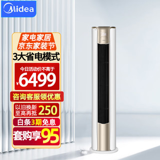 Midea 美的 锐云空调立式柜机 3匹新一级能效智能变频冷暖圆柱客厅立柜式空调 手机WiFi智控商用家用家电 3匹 一级能效 KFR-72LW/N8XHA1