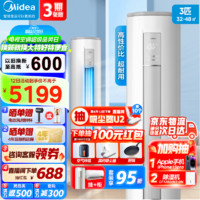 Midea 美的 智行II系列 KFR-72LW/N8MJA3 新三级能效 立柜式空调 3匹