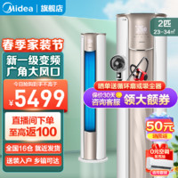 Midea 美的 锐静二代 空调柜机立式 新一级能效 智能变频冷暖两用 家用客厅圆柱立柜式空调 大出风口  2匹 一级能效 KFR-51LW/N8VHC1Ⅱ