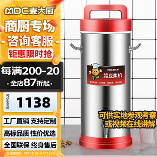 麦大厨 豆浆机商用大容量全自动加热过滤预约一体式磨浆机干湿两用煮 MDC-ZZC17-DJJ-JJK12L