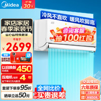 Midea 美的 空调挂机 新一级能效 智能变频冷暖 防直吹壁挂式空调 挂式卧室 家电 大1匹 一级能效 风尊时尚版MXC1