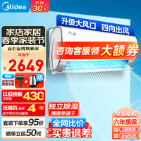 Midea 美的 空调挂机大1匹/1.5匹 新一级能效智能变频冷暖 壁挂式空调 卧室防直吹 家电  1.5匹 一级能效 风酷 35XHC1 II