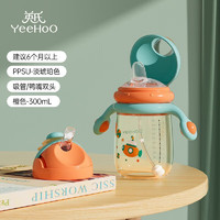 YeeHoO 英氏 婴儿宝宝鸭嘴学饮水杯小月龄PPSU儿童吸管喝奶6个月以上-橙色