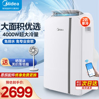 Midea 美的 移动空调 2匹单冷 家用客厅出租屋厨房一体机 无外机免安装免排水立式空调 APP智控 KY-40/N1Y-PD7 2匹 4000W大冷量