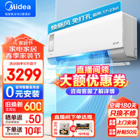 Midea 美的 空调挂机 新风空调 新一级能效变频冷暖 节能省电 智能新风系统 静新风 家电 1.5匹 一级能效 静新风