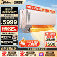 Midea 美的 空调挂机 领鲜者新一级能效 变频冷暖新风系统 自清洁 节能省电大风口卧室壁挂式挂机空调 1.5匹 一级能效 领鲜者pro