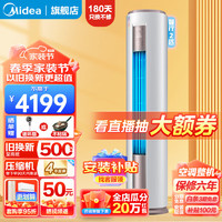 Midea 美的 空调立式2P/3P 智行 新能效智能变频冷暖空调 圆柱立柜式空调柜机  2匹 三级能效 51YA400(3)A