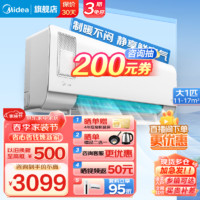 Midea 美的 新风空调大1匹/1.5匹 静新风 新一级变频除湿 冷暖壁挂式 智能空调挂机 卧室空调  家电 大1匹 一级能效 -26XF1-1