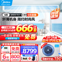 Midea 美的 中央空调 风管机一拖一 1/1.5/2/3p 客厅卧室空调家用嵌入式空调GC系列 [5匹] 新能效三级 包安装 5匹 三级能效 GC系列（48-75㎡）