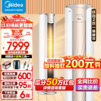 Midea 美的 空调柜机新一级能效全直流变频冷暖高温自清洁家用智能空调圆柱式立式客厅柜机家用冷暖独立除湿 2匹 一级能效 无风感柜机