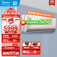 Midea 美的 新风空调挂机大1匹/1.5匹 无风感 新一级能效智能变频冷暖 壁挂式空调  KFR-35GW/BP3DN8Y-KW100(1)