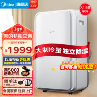 Midea 美的 移动空调 大1.5匹单冷 家用厨房一体机免安装便捷立式空调 KY-35/N1Y-PD3 1.5匹