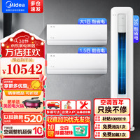 Midea 美的 空调套装新一级能效酷省电节能低噪客厅卧室柜机挂机家电套餐两室一厅72KS1-1+35KS1-1+26KS1-1