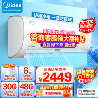 Midea 美的 空调挂机变频空调冷静星二代新一级能效全直流节能省电低噪冷暖智控空调家用卧室防直吹挂机防直吹 大1匹 一级能效 冷静星-PH200(1)A