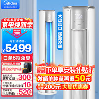 Midea 美的 空调风锦大2匹/3匹新一级能效全直流变频冷暖升级大风口自清洁智能控温家电家用客厅圆柱立式柜机 2匹 一级能效 ZHB1-