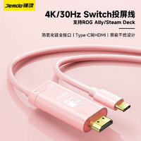 Jemdo switch便携底座充电器ns投屏线便携HDMI投屏oled4k扩展坞电脑转换头 30HZ梦幻粉色2米