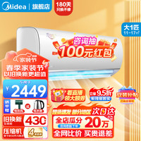 Midea 美的 空调大1匹/1.5匹 新一级能效挂机 智能变频冷暖壁挂式空调 卧室防直吹省电 电  大1匹 一级能效 冷静星26PH200