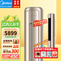 Midea 美的 空调 新一级能效变频冷暖自清洁 智能圆柱科技节能家电 3D出风 客厅立式空调柜机 大2匹 一级能效