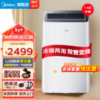 Midea 美的 移动空调 冷暖1.5匹变频 家用厨房空调一体机免安装免排水KYR-35/BP3N8Y-PT 1.5匹