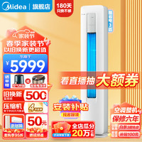 Midea 美的 空调2匹/3匹柜机 酷省电  新一级能效变频冷暖 自清洁 客厅 立柜式落地 立式空调  3匹 一级能效 酷省电 72KS1-1