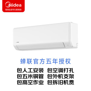 Midea 美的 3匹 变频冷暖 空调挂机 三级能效 KFR-72GW/G1-3一价无忧包7米铜管（企慧购）