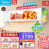 Midea 美的 空调挂机纤白 1.5匹 健康无风感 新一级能效智能 变频冷暖自清洁 卧室壁挂式空调 KFR-35GW/N8MWD1