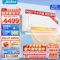 Midea 美的 空调挂机一级能效家用挂式节能省电冷暖两用卧室静音大1匹壁挂式变频空调冷静星/风尊/风酷 酷省电长效节能  省电新升级