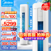 Midea 美的 酷省电柜机 新三级能效 变频冷暖 智能低噪自清洁 家用客厅空调立式客厅柜机冷暖空调 3匹 三级能效 节能省电