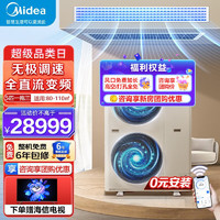 Midea 美的 中央空调多联机领航者3代 120/140/160/180 5匹6匹7匹8匹9匹一拖四五六七 全直流变频家用别墅 5匹一拖三80-110㎡