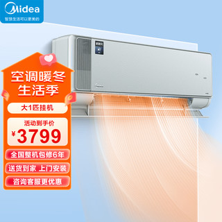 Midea 美的 美家系列 鲜新风 空调挂机大1匹/1.5匹 新一级能效智能变频 新风自清洁冷暖壁挂式空调 KFR-26GW/K2-1