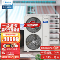 Midea 美的 星光pro多联机中央空调一级能效一拖四140风管机160三室一厅家用 联保6年+送货入户免费安装 大6匹 一级能效 一拖六（不带水泵）