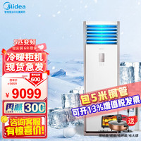 移动端、京东百亿补贴：Midea 美的 空调5匹柜机 美的5匹柜机 五匹中央空调 立式空调5匹 商用空调 新能效变频380V 包安装 5匹 套装 变频冷暖 包5米铜管