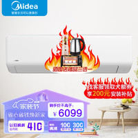 Midea 美的 3匹新能效变频空调大功率挂机冷暖节能商用家用客厅卧室壁挂式  KFR-72GW/G1-3